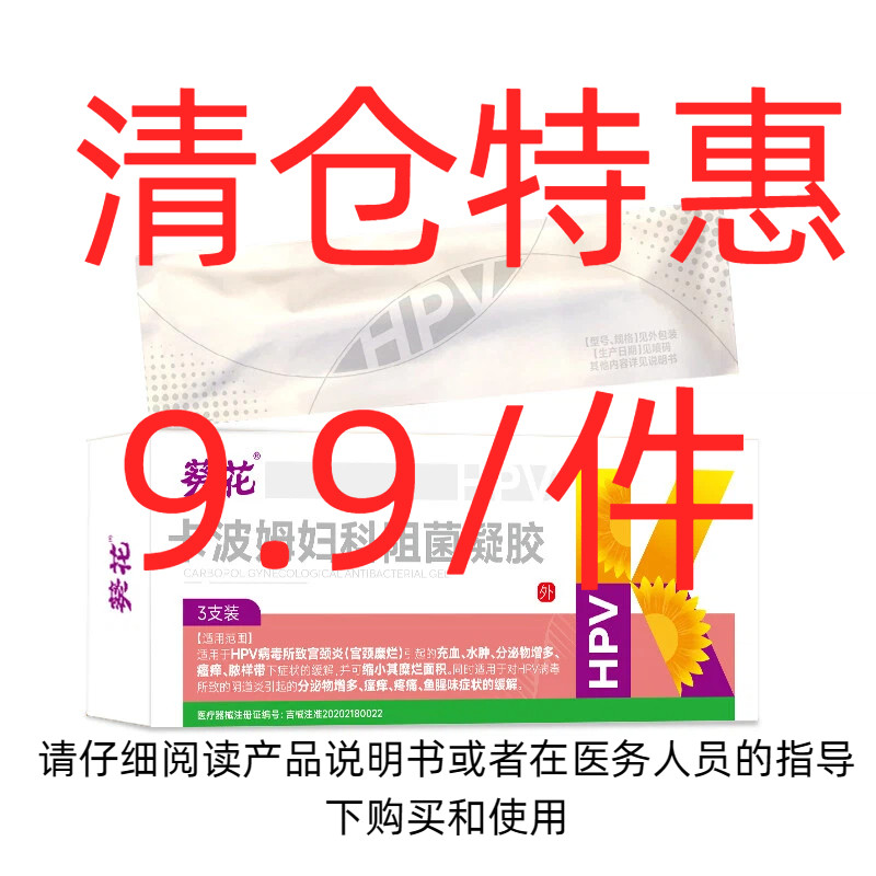 葵花妇科凝胶医用抑菌正品宫颈糜烂阴道炎白带异味瘙痒私处用凝胶