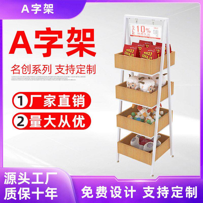 名创A字展示架精品饰品店三四层货架置物架小饰品指甲油促销架