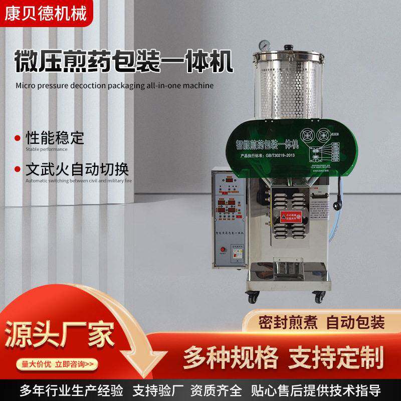 微压煎用包装一体机煎煮机煎设备包装微压煎熬机