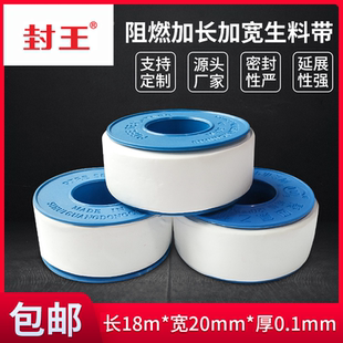 封王2000生料带水胶带加宽加厚燃气水管密封聚四氟乙烯带