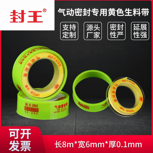 封王282高密度气动螺纹专用胶带
