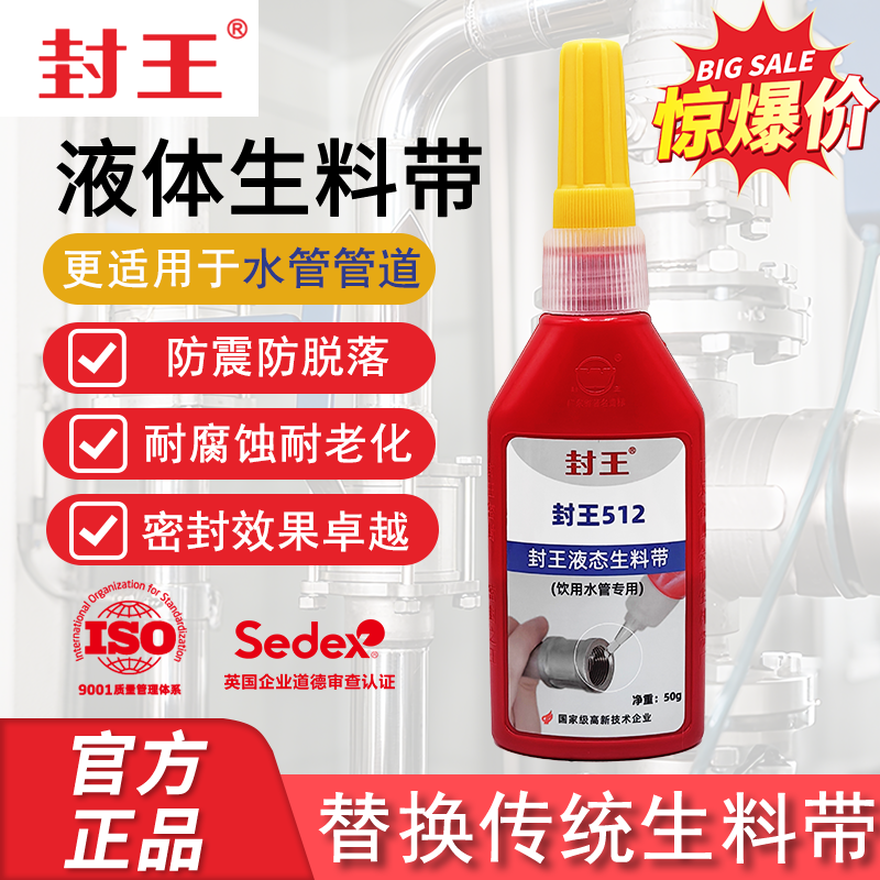 封王512液态生料带金属耐高温密封胶水管管道螺纹密封替代生料带,工业油品/胶粘/化学/实验室用品,厌氧胶/螺纹胶,淘宝优惠券,粉丝福利购,淘宝优惠卷