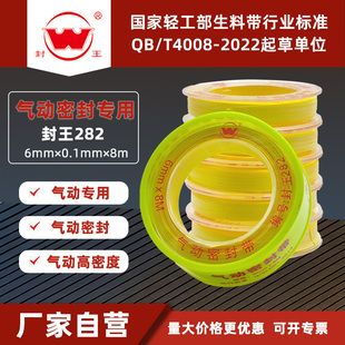 封王282黄色生料带6mm宽高密度气动螺纹密封件专用止漏生料带