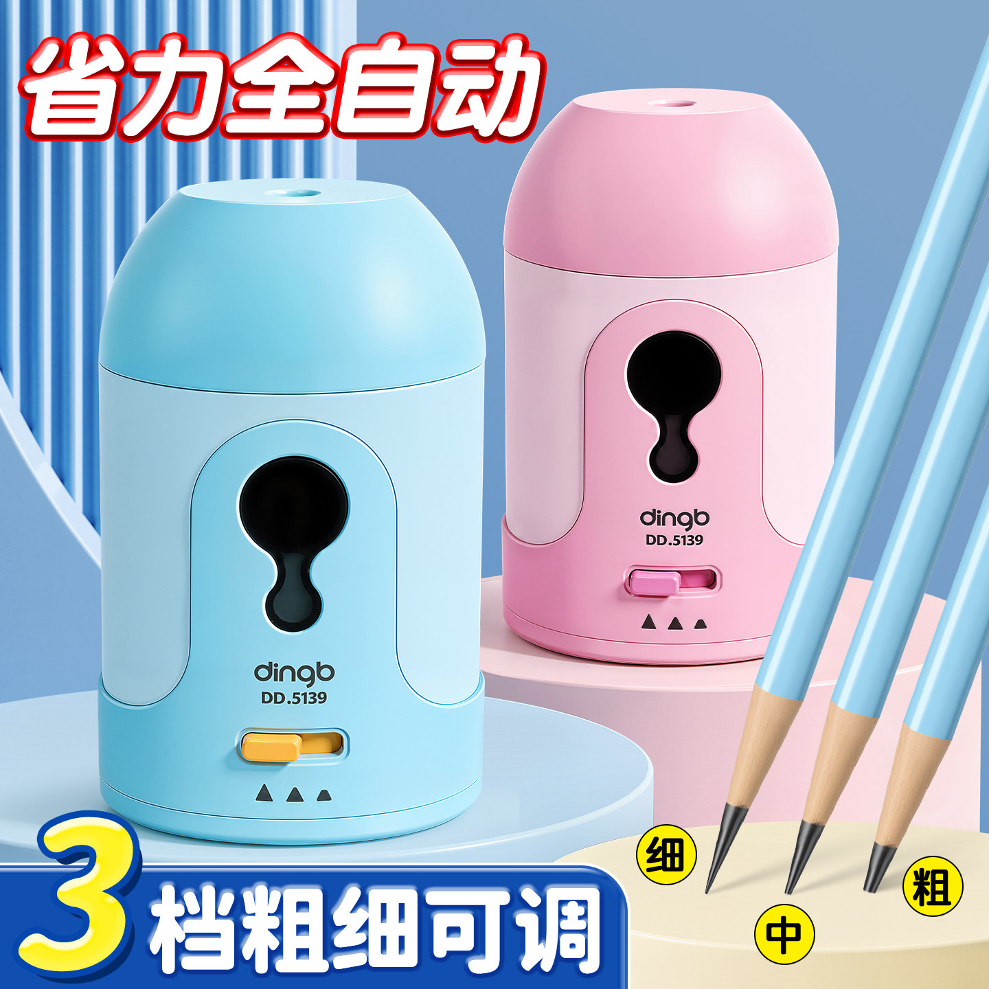 鼎邦全自动削笔机削笔器卷笔刀