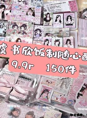 虞书欣超值饭制随心配数量感小卡方卡周边set立牌应援物送朋友9.9