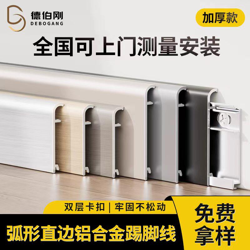 铝合金木纹踢脚线直角6cm4新型极窄超薄卡扣遮缝不锈钢地脚线安装