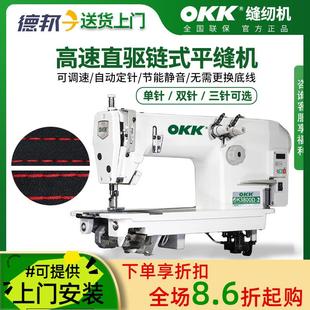 3800双针链式 OKK 缝纫机工业高速无底线单针三针链条后浪车平缝机