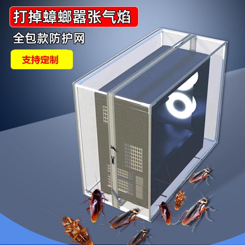 电脑主机保护套防蟑螂罩防尘散热机箱防蟑螂网隔离猫毛全包支架款