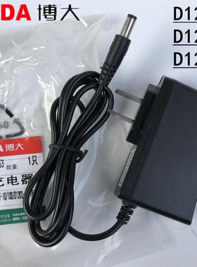 博大充电钻原装充电器 线充直充D1201/1202/1205/101225/D2401-10