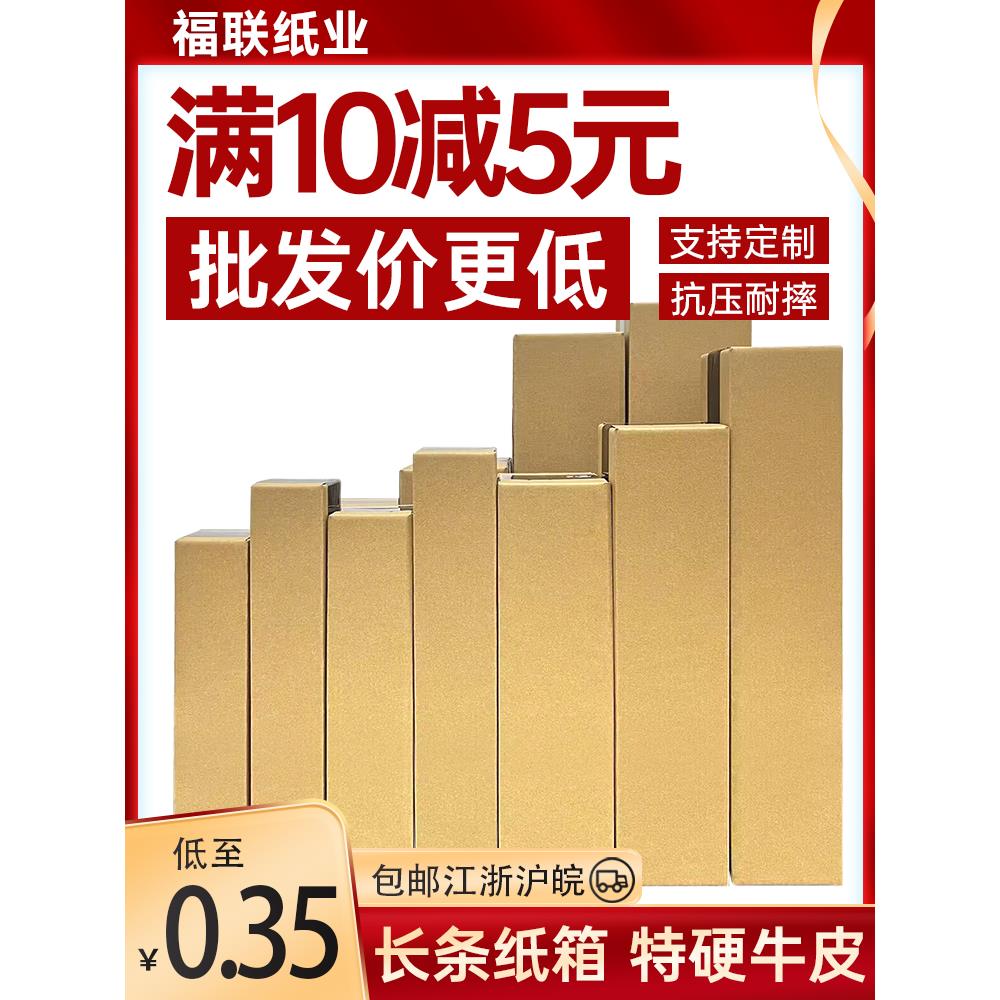 长条箱细长型窄纸箱三层特硬加强打包纸盒定做雨伞保温杯打包箱子