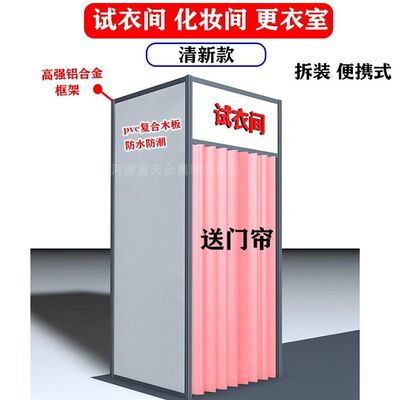 商场服装店移动试衣间拆装式硬板试衣间化妆更衣室临时房间学校