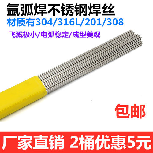 ER304c不锈钢氩弧焊丝308直条316L焊条201/1.0/1.6/2.0/2.5/3.0