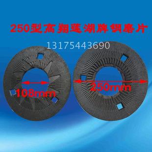 高翔牌 莲湖牌250型钢片式磨粉机/磨浆机 磨盘/钢磨片/磨粉机零件