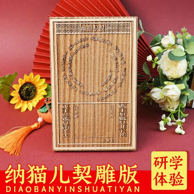宋代纳猫契式仿古猫狗画像木刻板多种宠物定制文字契约Y书雕版印