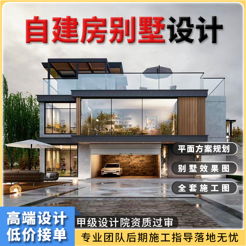 新农村自建房别墅设计图纸二三层半房屋外观效果图建筑结构施工图