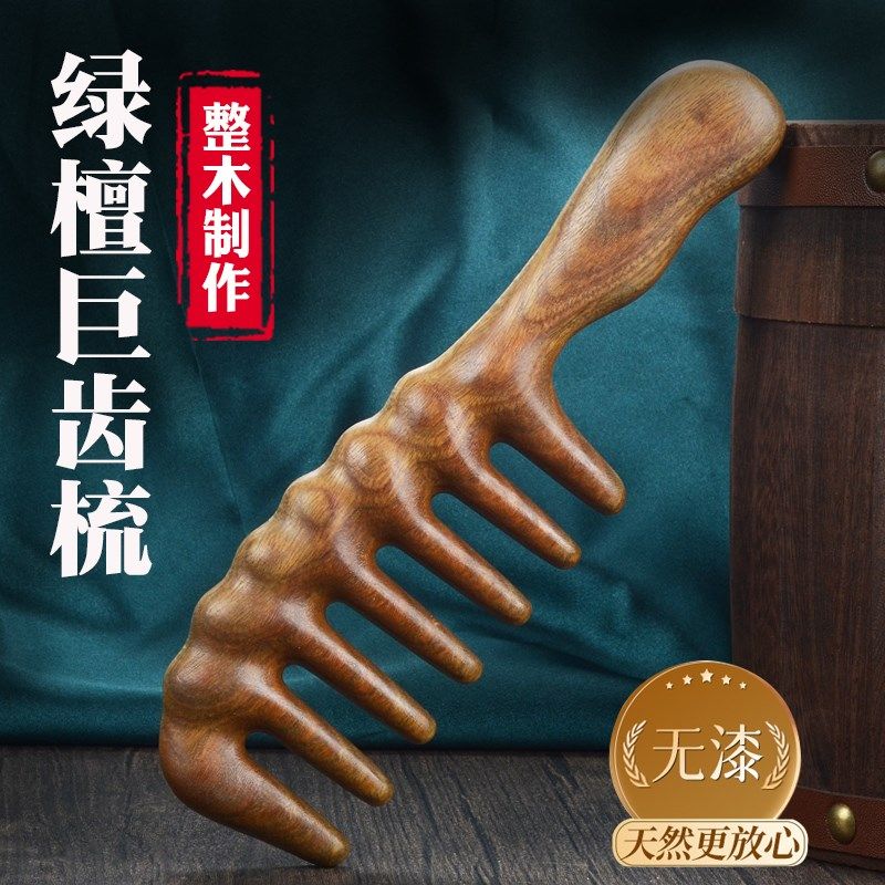 绿檀大号檀木宽齿梳按摩梳大手柄粗齿直发卷发头皮W经络头疗梳加