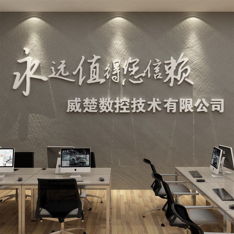 办公室公司企业文化背景墙面装饰品前台吧台店铺装修logo定制墙贴
