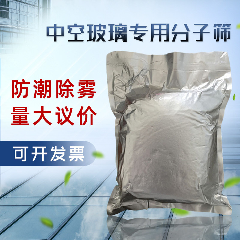 3A分子筛干燥剂吸m附剂中空玻璃专用吸湿除雾铝条双层玻璃防霉防