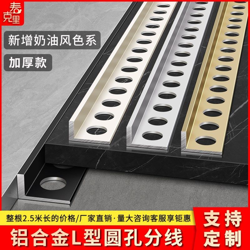 L型瓷砖收边条分线铝合金阳角收口条包边地砖地板封边金属装饰条,家装主材,收边条/压线条,淘宝优惠券,粉丝福利购,淘宝优惠卷