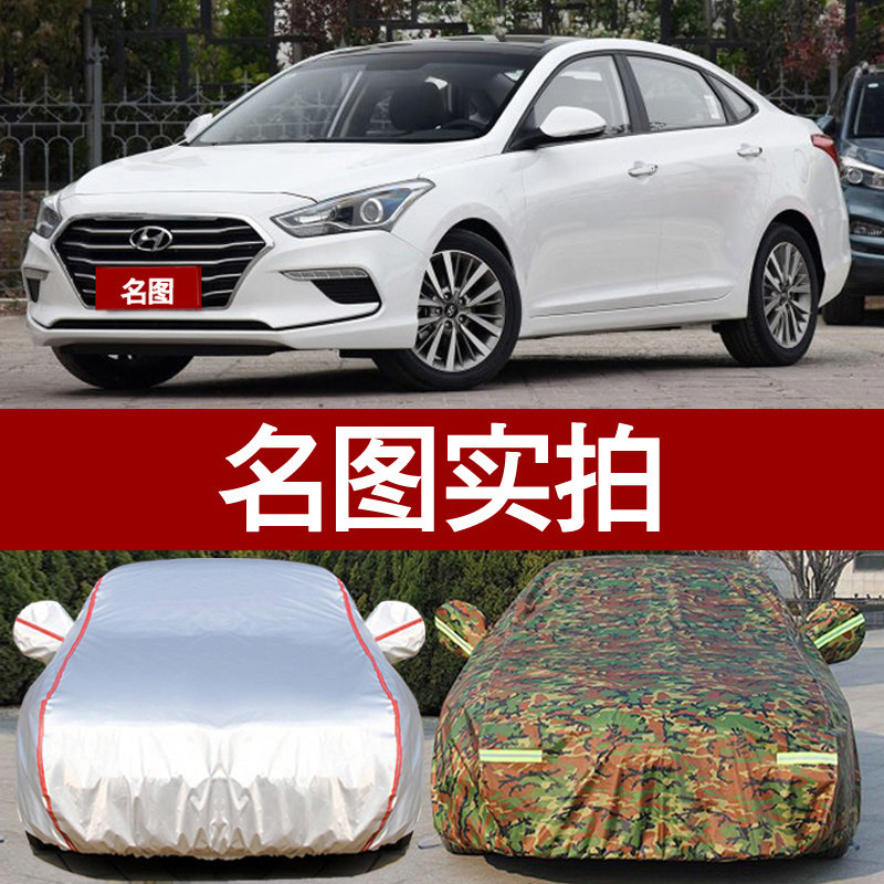 北京现代名c图汽车衣车罩 防晒防雨2017名图隔热遮阳防尘阻燃车套