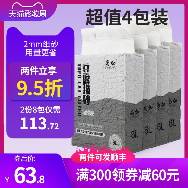 豆腐猫砂竹炭味活性炭除臭无尘4袋近10公斤20斤2Rmm细颗粒猫咪用