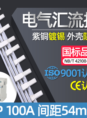 电气汇流排3Pg 100A国标 紫铜加厚连接排 空开接线铜排梳状铜母排