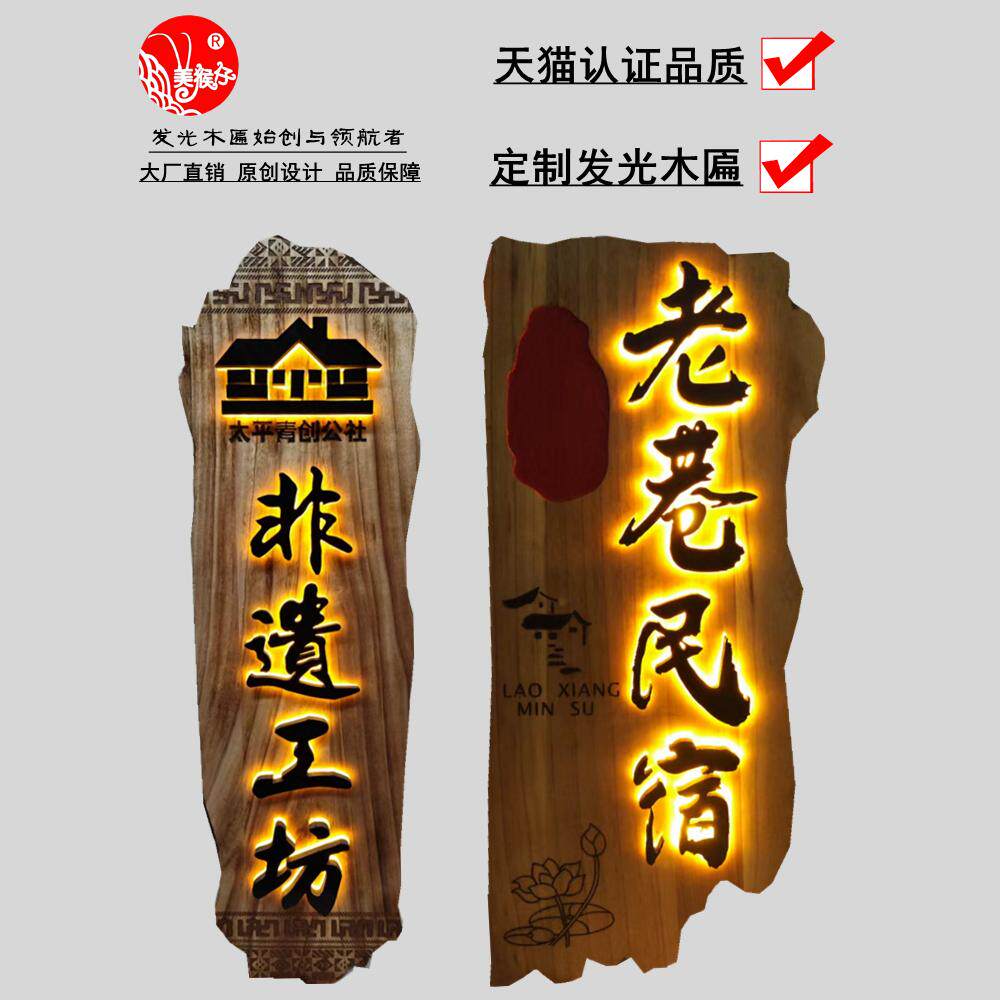 木匾木牌发光实木牌匾定做中式仿古做旧民宿N客栈庭院雕刻门头招
