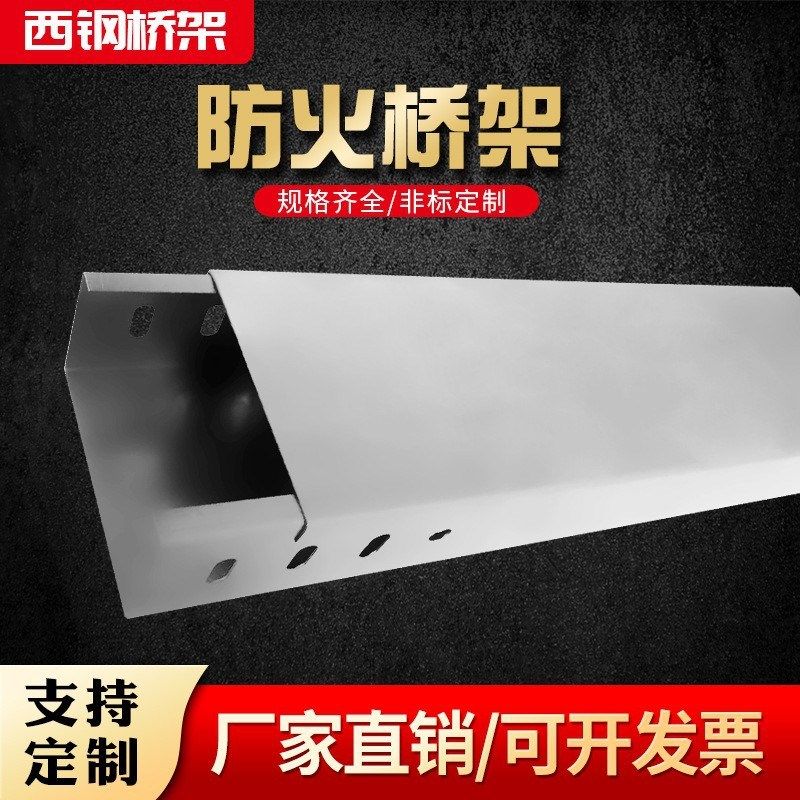 防火桥架不锈钢镀锌桥架2001B00电缆槽式桥架防火隔板电缆桥架