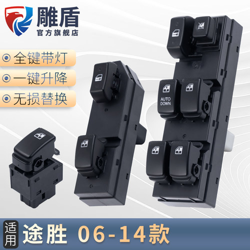 适用于现代途胜玻璃升降器开关 06-13款车门电动S窗升降控制按键