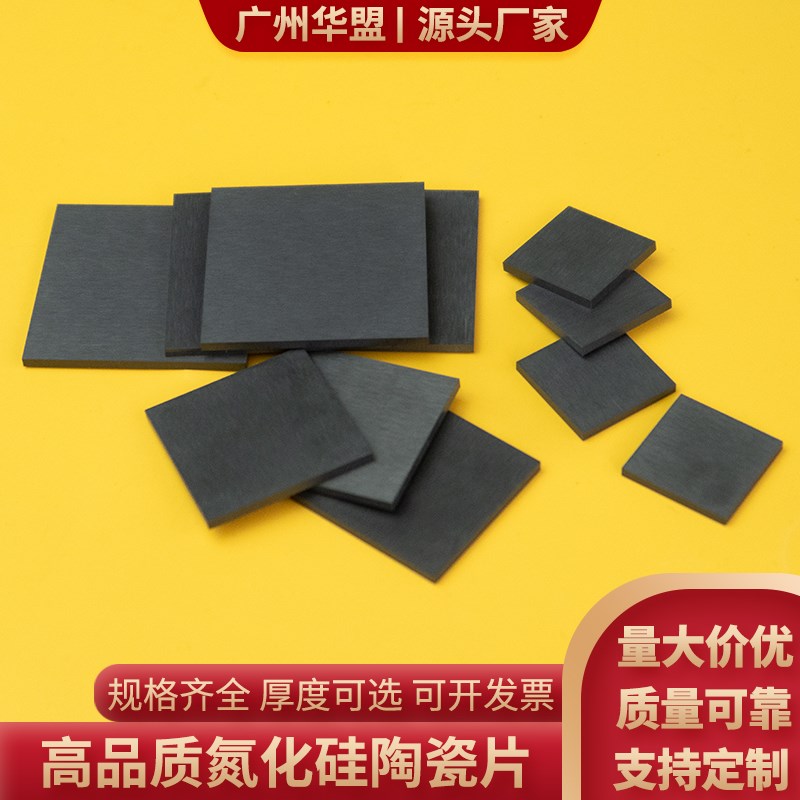 氮化硅陶瓷片20/30/40mm方形陶瓷H基板厚度2mm高硬度陶瓷定制