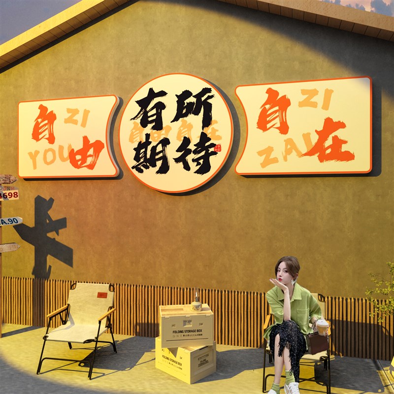 网红拍照区布置奶茶咖啡店墙壁面装饰蛋糕店背景打卡露营风贴纸画