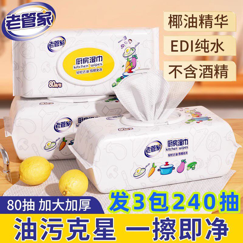 厨房油污净湿巾清洁o去油污加大加厚厨房纸家用去污去油橱房专用