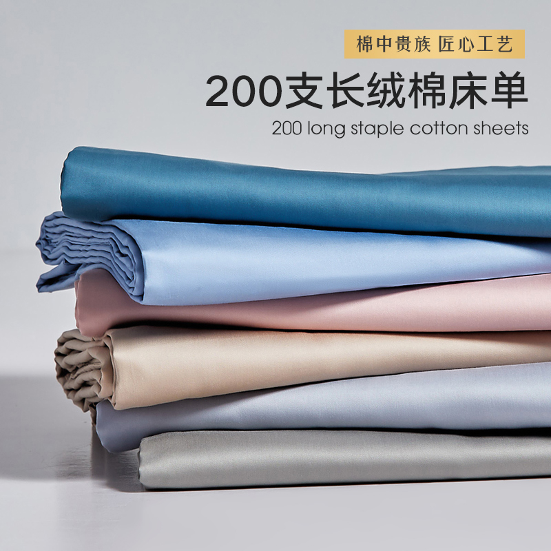 A类200支长绒棉床单单件100全棉纯色双人被单枕套三件套夏季