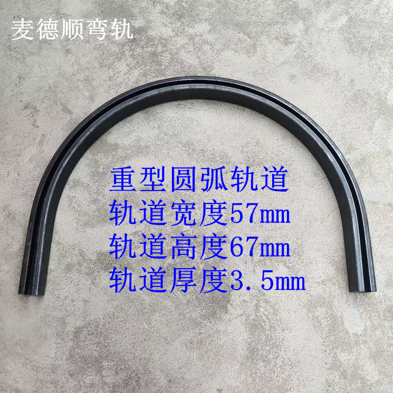 重型弯轨圆弧吊轨半圆轨道输送线滑轨工业门吊轨吊轮椭圆闭合导轨