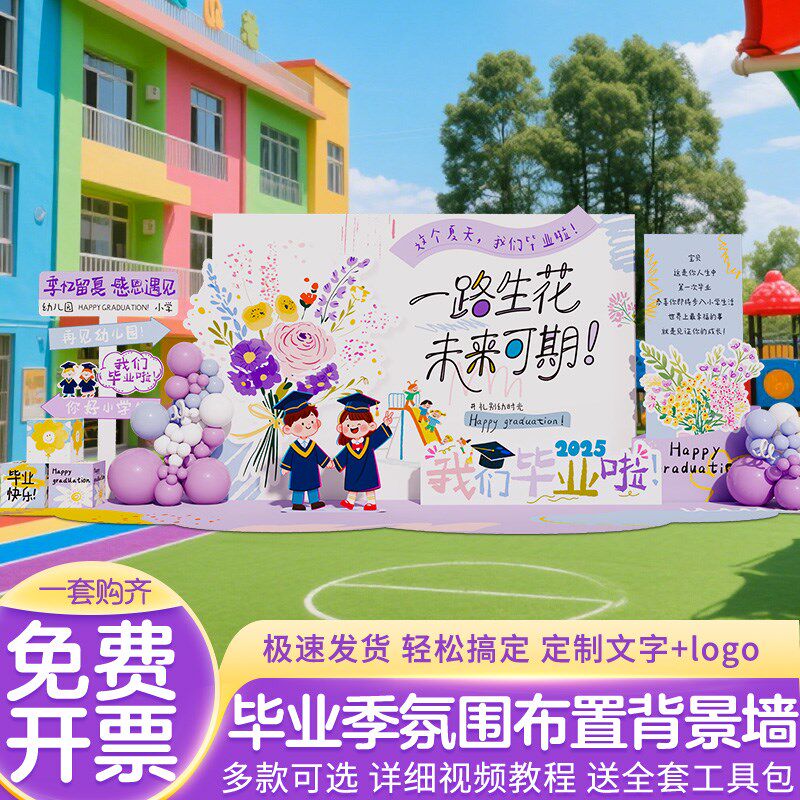 幼儿园毕业典礼场景布置装饰主题活动晚会舞台拍摄道具kt板背景墙