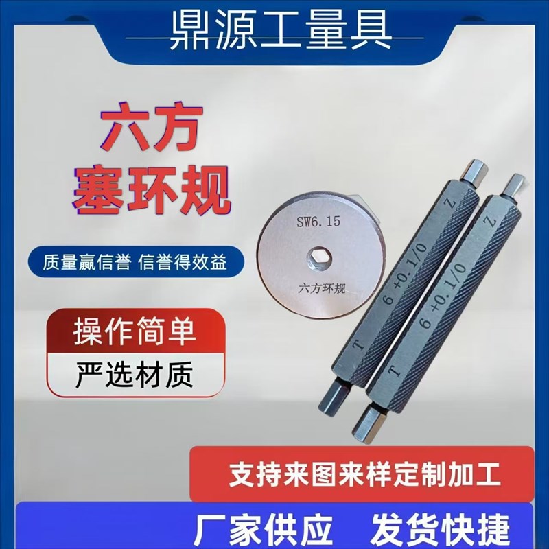定做内外六角塞规环规六方塞规检具定制检测量规方形X塞规方孔塞
