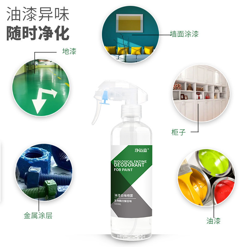 油漆除味剂实木家具去油漆味地坪漆防锈漆金属漆除异味祛苯去甲醛