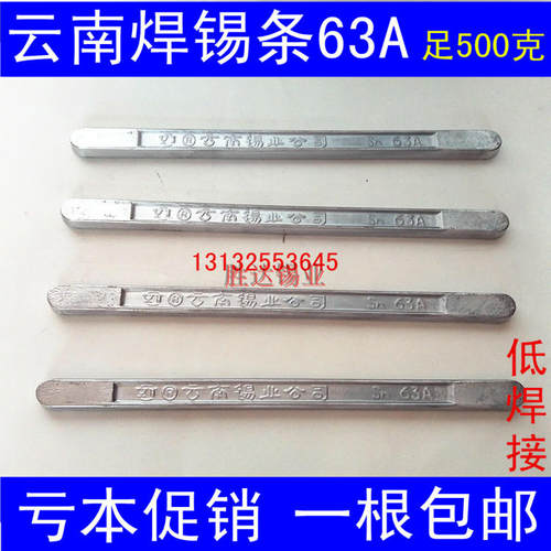 云南锡业63A焊锡条 低要求焊接500克/L根 焊锡丝(普通) 包邮