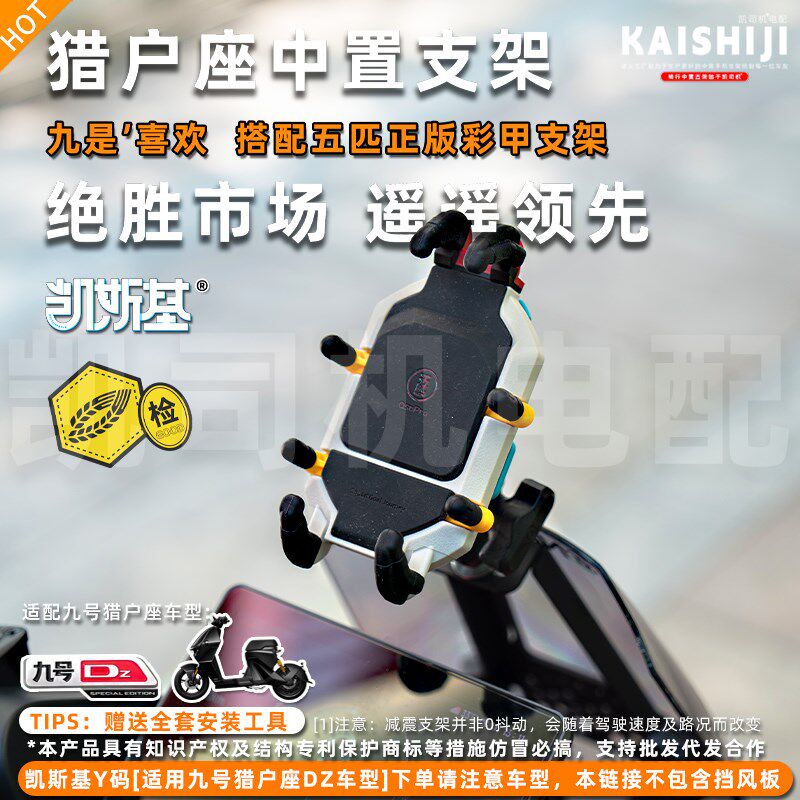 九号猎户座中置手机支架五匹减震螃蟹支架电动车电摩无线充电导航