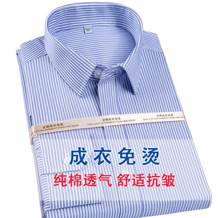 鲁泰面料纯棉DP成衣免熨烫男士长袖商务正装衬衫加肥大尺码454647