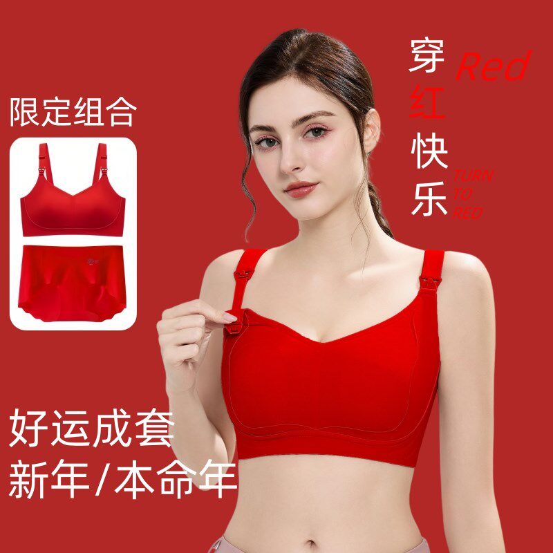 红色本命年哺乳内衣聚拢防下垂产后哺乳孕期专用孕妇胸罩结婚套装