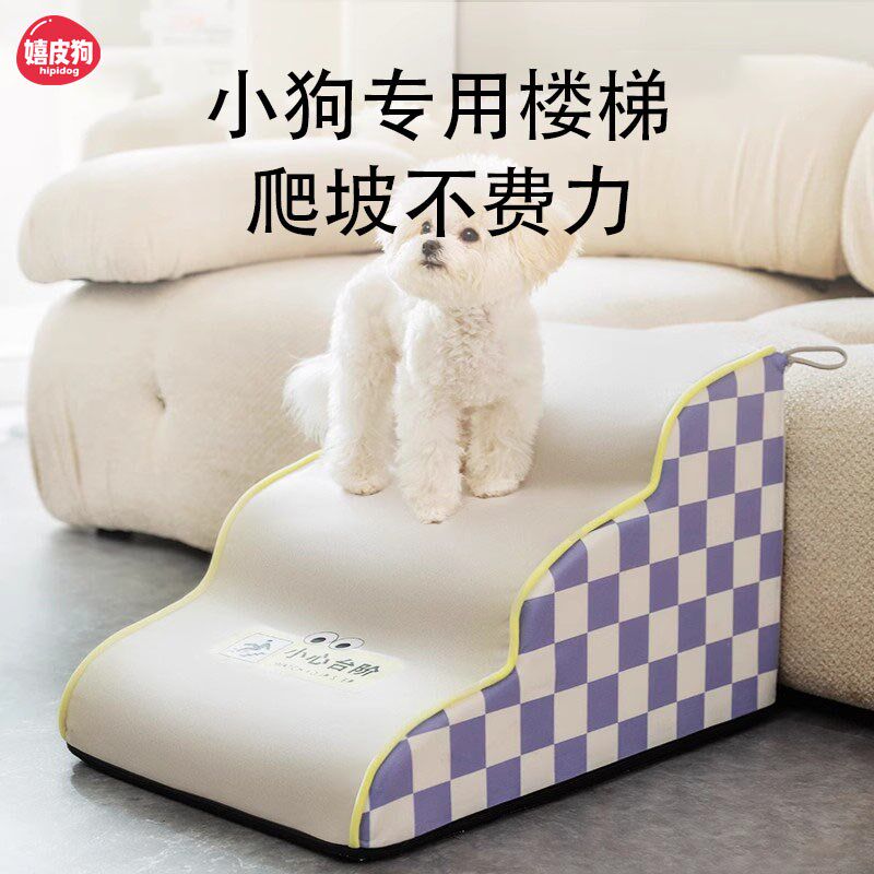 宠物楼梯狗狗上床台阶防滑防水爬梯斜坡可拆洗泰迪小型犬沙发脚垫