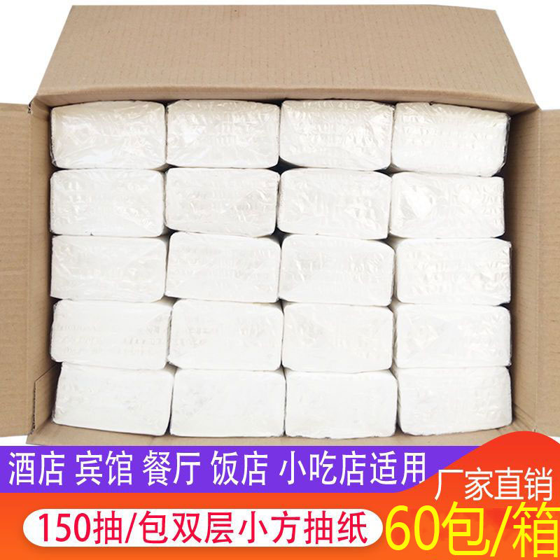 150抽双层正方形小抽取式卫生纸酒店饭厅抽取式餐O巾纸面巾卫生纸