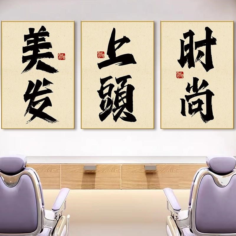 理发店墙面装饰网红美发店高级感挂画发廊形象海报墙W贴纸装饰挂