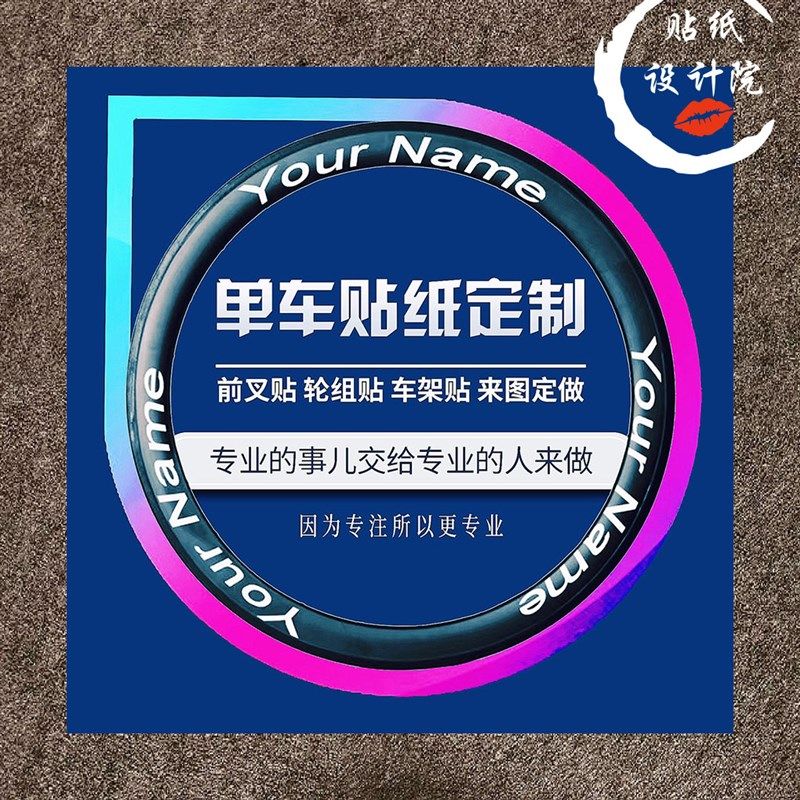 定制公路车轮组贴纸自行车轮毂贴纸山地车轮圈贴纸防水贴纸定制