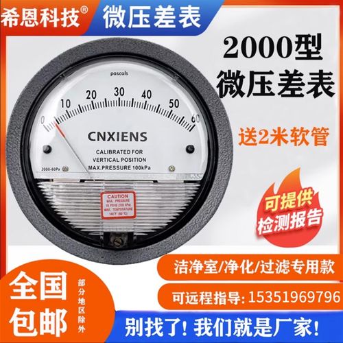 机械式微压差表正负压高精度60pa负压表养殖用差压洁X净室管道风