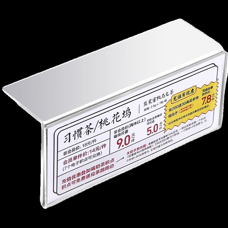 亚克力价格牌标价牌标识牌货架价格贴商品标签牌标价签价格展示牌