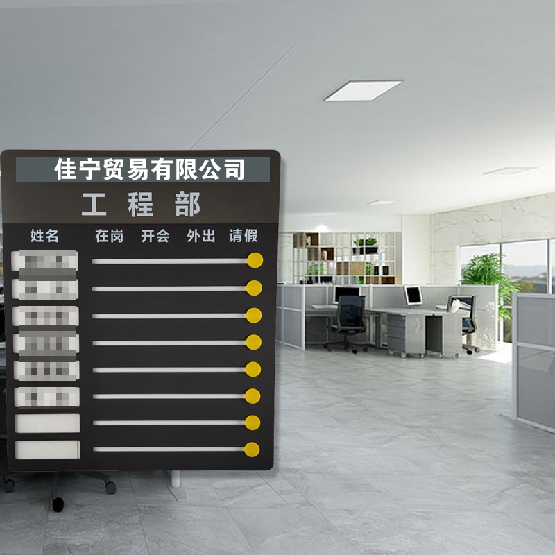 黑色磨砂亚克力去向牌可更换名字去向牌定制员工岗位状态可移动人
