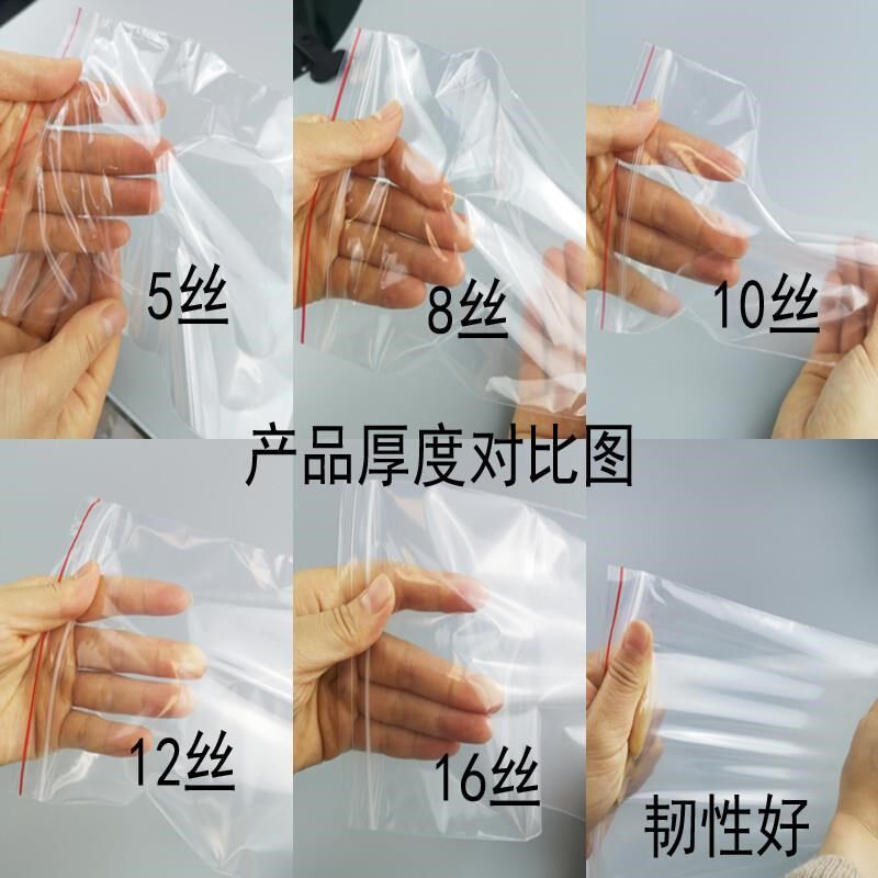 4号自封袋 薄/塑料封口袋/饰品袋 小号密封袋 3寸照片袋 5丝/8*12