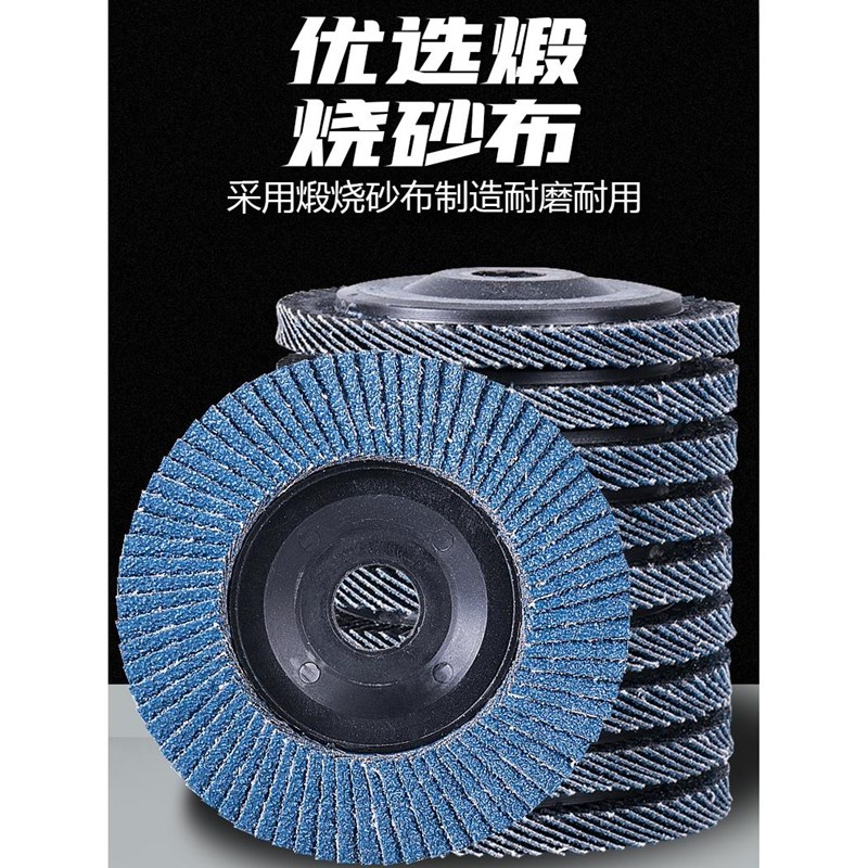 百叶片打磨片百叶轮加厚型100角磨机不锈钢抛光轮手砂轮磨片